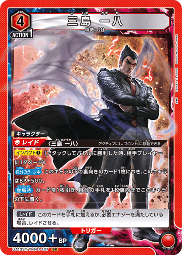 UA13ST/TKN-1-107 三島 一八 SR