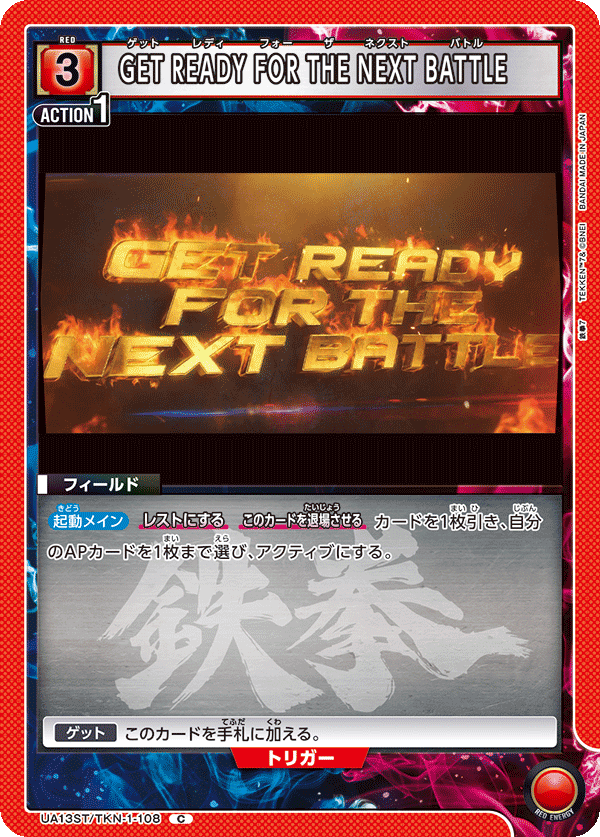 UA13ST/TKN-1-108 GET READY FOR THE NEXT BATTLE C