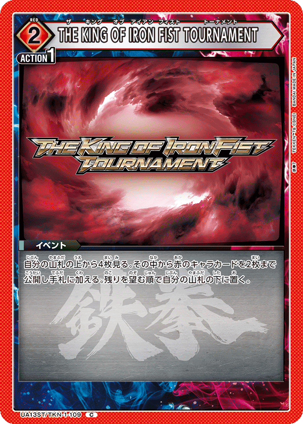 UA13ST/TKN-1-109 THE KING OF IRON FIST TOURNAMENT C