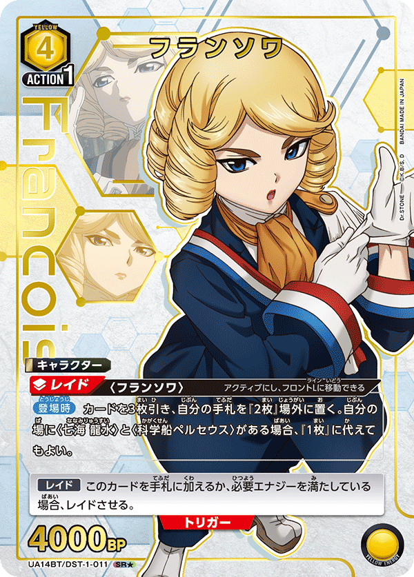 UA14BT/DST-1-011_p1 フランソワ SR★ - トレカの万国
