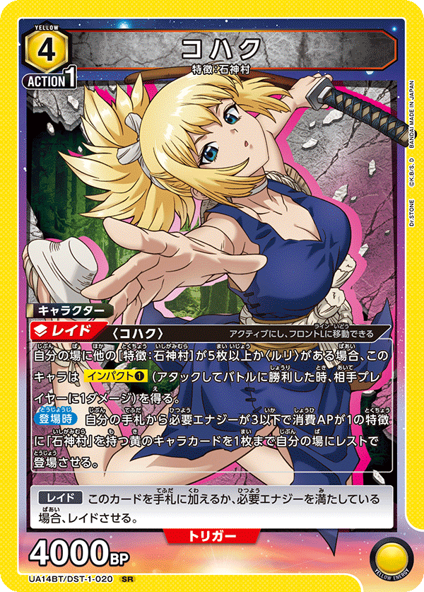 UA14BT/DST-1-020 コハク SR - トレカの万国
