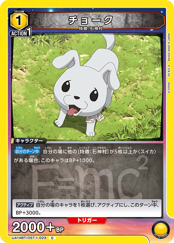 UA14BT/DST-1-023 チョーク C - トレカの万国