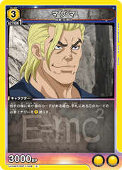 UA14BT/DST-1-024 マグマ C