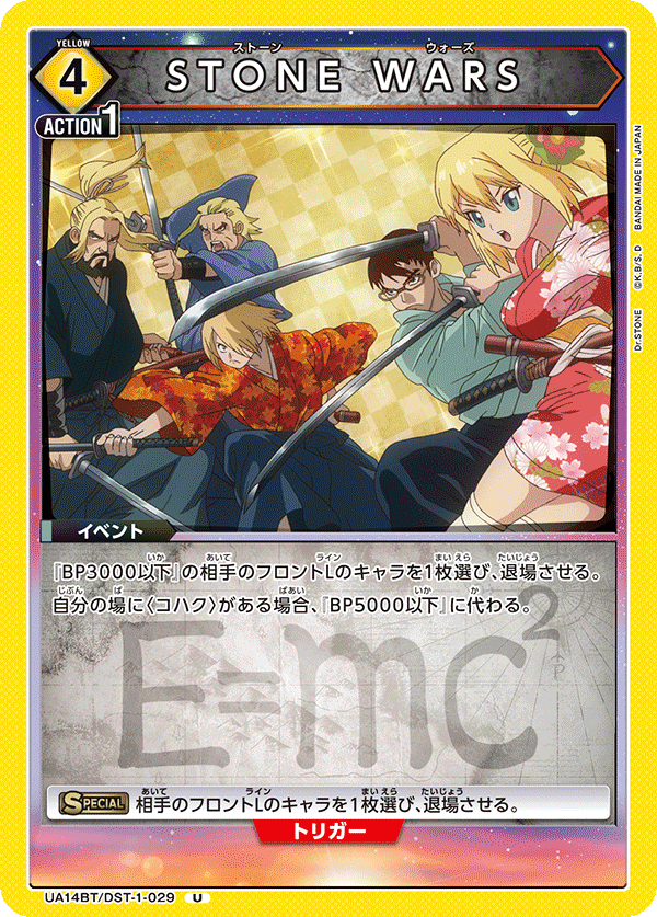 UA14BT/DST-1-029 STONE WARS U - トレカの万国