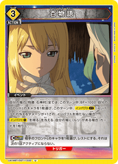 UA14BT/DST-1-032 百物語 U