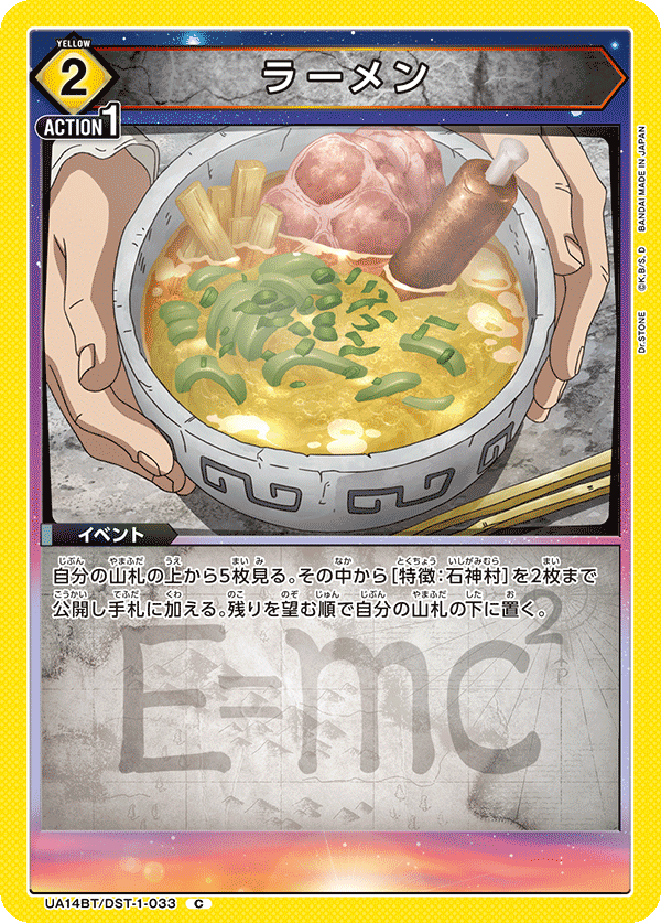 UA14BT/DST-1-033 ラーメン C - トレカの万国