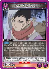 UA14BT/DST-1-035 あさぎり ゲン U