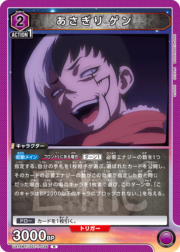 UA14BT/DST-1-036 あさぎり ゲン R - トレカの万国