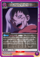 UA14BT/DST-1-036 あさぎり ゲン R
