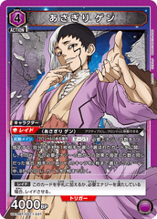 UA14BT/DST-1-037 あさぎり ゲン SR