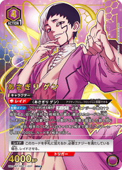 UA14BT/DST-1-037_p1 あさぎり ゲン SR★★
