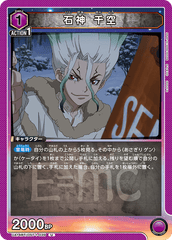 UA14BT/DST-1-039 石神 千空 U