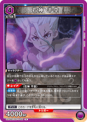 UA14BT/DST-1-040 石神 千空 R