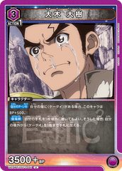UA14BT/DST-1-041 大木 大樹 U