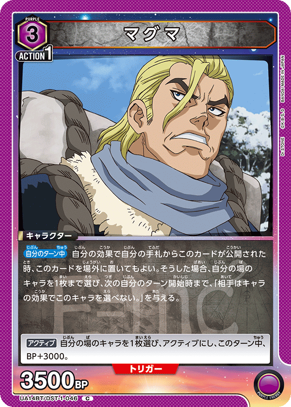 UA14BT/DST-1-046 マグマ C - トレカの万国