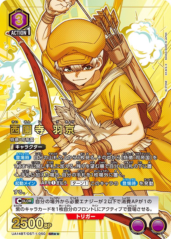 UA14BT/DST-1-050_p1 西園寺 羽京 SR★★ - トレカの万国