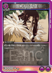 UA14BT/DST-1-052 獅子王 司 U