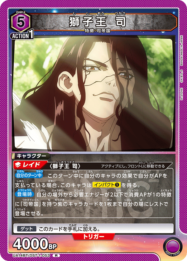 UA14BT/DST-1-053 獅子王 司 R - トレカの万国