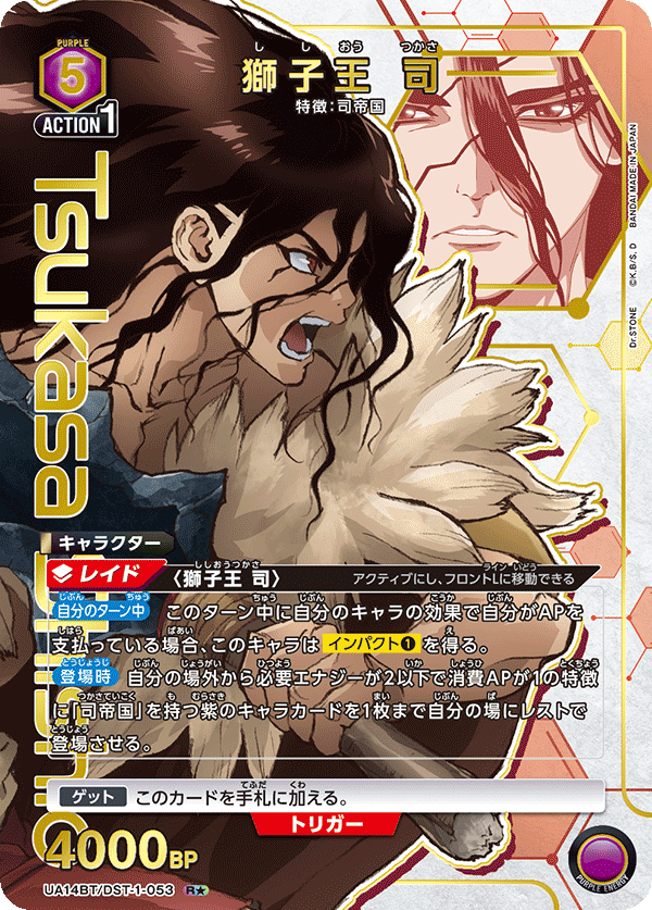 UA14BT/DST-1-053_p1 獅子王 司 R★ - トレカの万国