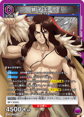 UA14BT/DST-1-054 獅子王 司 SR