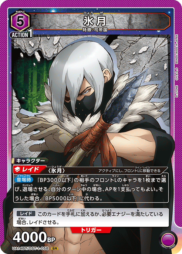 UA14BT/DST-1-058 氷月 SR - トレカの万国