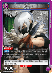 UA14BT/DST-1-058 氷月 SR