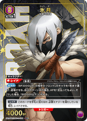 UA14BT/DST-1-058_p1 氷月 SR★