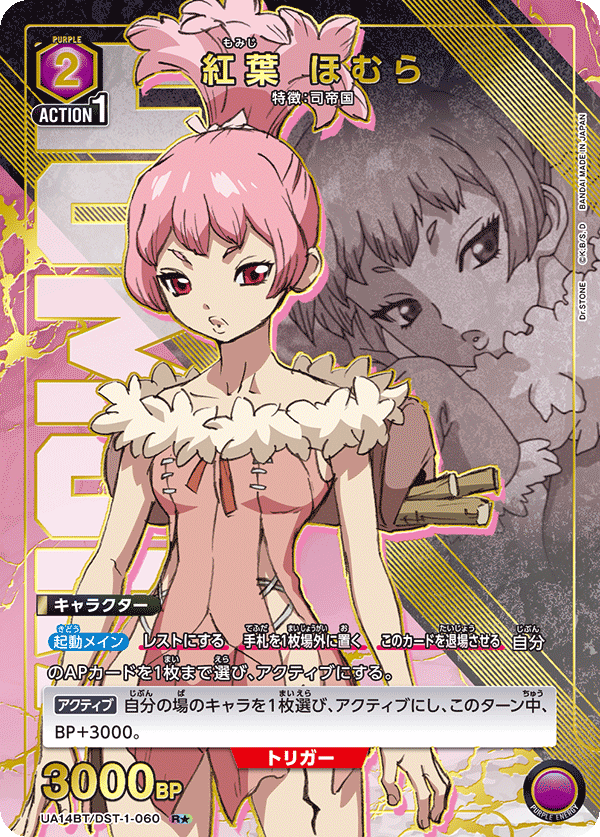 UA14BT/DST-1-060_p1 紅葉 ほむら R★ - トレカの万国