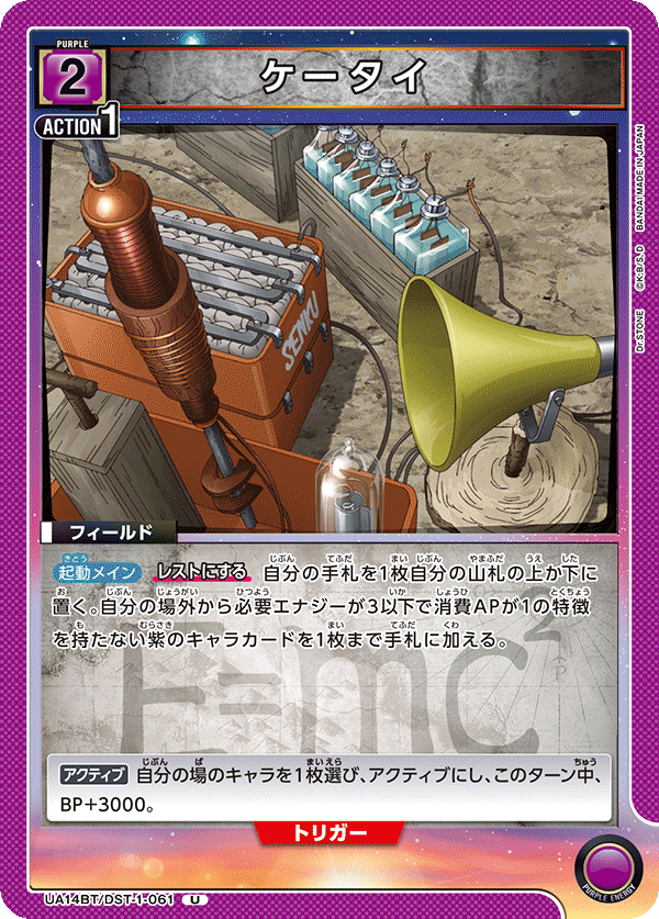UA14BT/DST-1-061 ケータイ U - トレカの万国