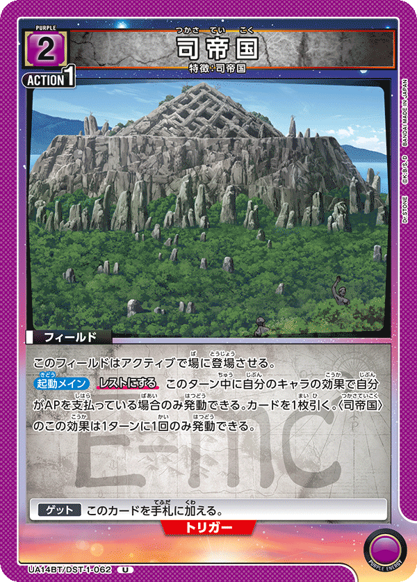 UA14BT/DST-1-062 司帝国 U - トレカの万国