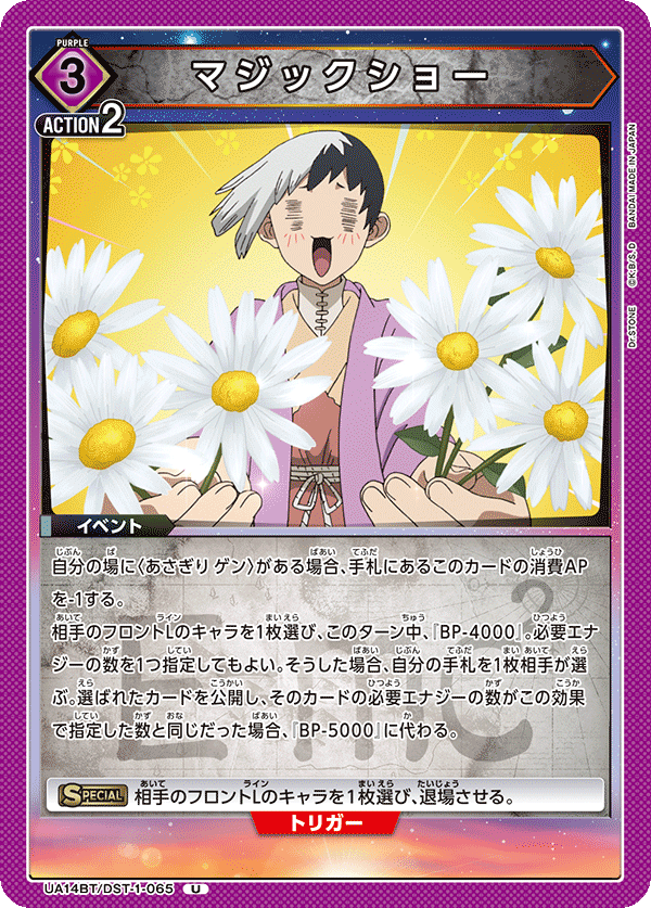 UA14BT/DST-1-065 マジックショー U - トレカの万国
