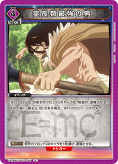 UA14BT/DST-1-067 霊長類最強の男 R