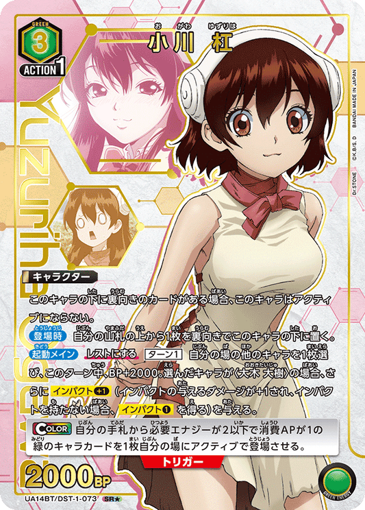 UA14BT/DST-1-073_p1 小川 杠 SR★ - トレカの万国