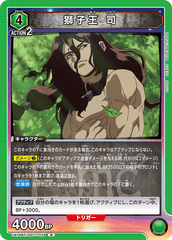 UA14BT/DST-1-074 獅子王 司 R