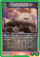 UA14BT/DST-1-079 スチームゴリラ号 U