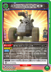 UA14BT/DST-1-080 スチームゴリラ号：戦車 R