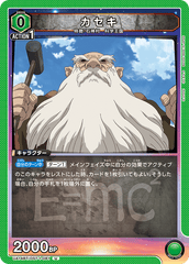 UA14BT/DST-1-081 カセキ U