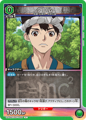 UA14BT/DST-1-084 クロム C