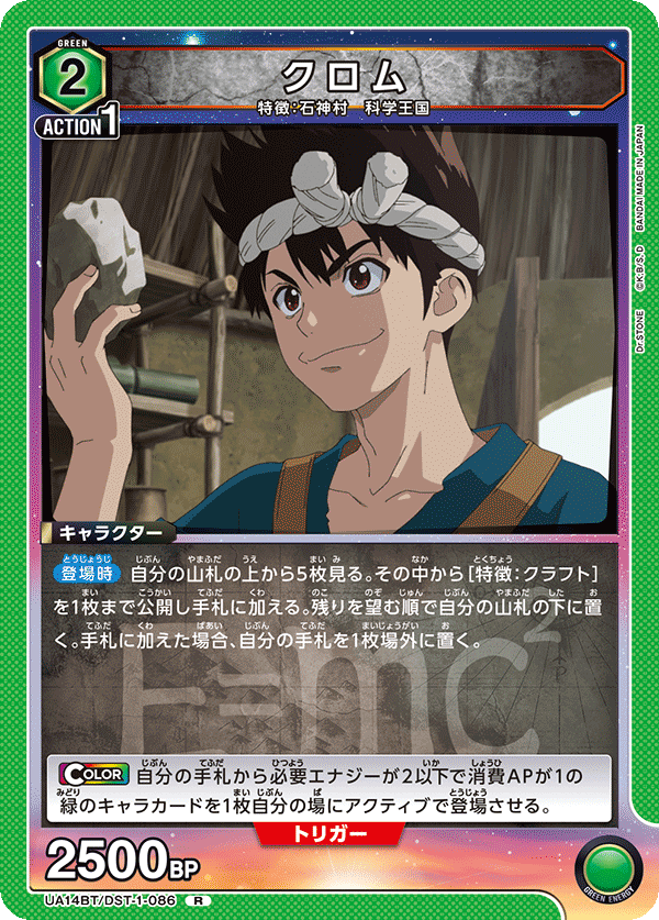 UA14BT/DST-1-086 クロム R - トレカの万国