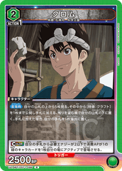 UA14BT/DST-1-086 クロム R
