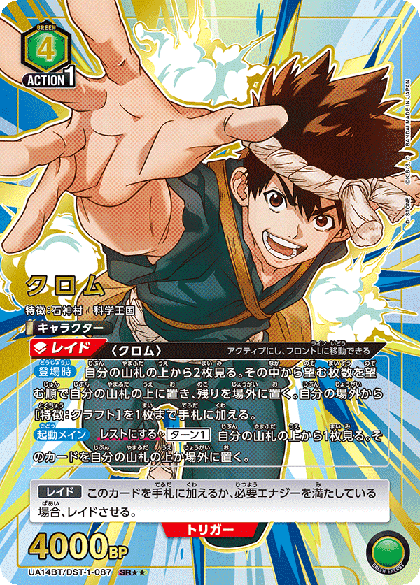 UA14BT/DST-1-087_p1 クロム SR★★ - トレカの万国