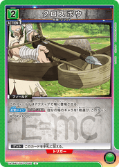 UA14BT/DST-1-092 クロスボウ C