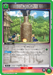 UA14BT/DST-1-094 製鉄所 C