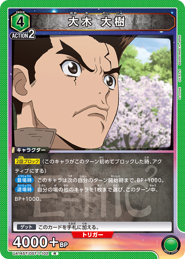 UA14ST/DST-1-102 大木 大樹 R