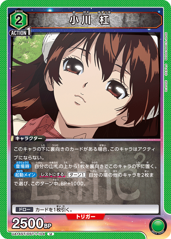 UA14ST/DST-1-104 小川 杠 U