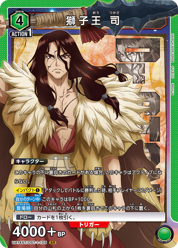 UA14ST/DST-1-105 獅子王 司 SR