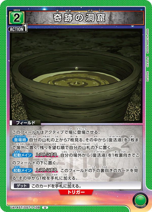 UA14ST/DST-1-108 奇跡の洞窟 U