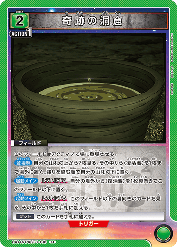 UA14ST/DST-1-108 奇跡の洞窟 U
