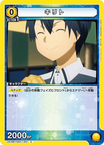 UA15BT/SAO-1-001 キリト C