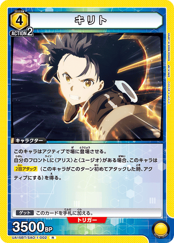 UA15BT/SAO-1-002 キリト R